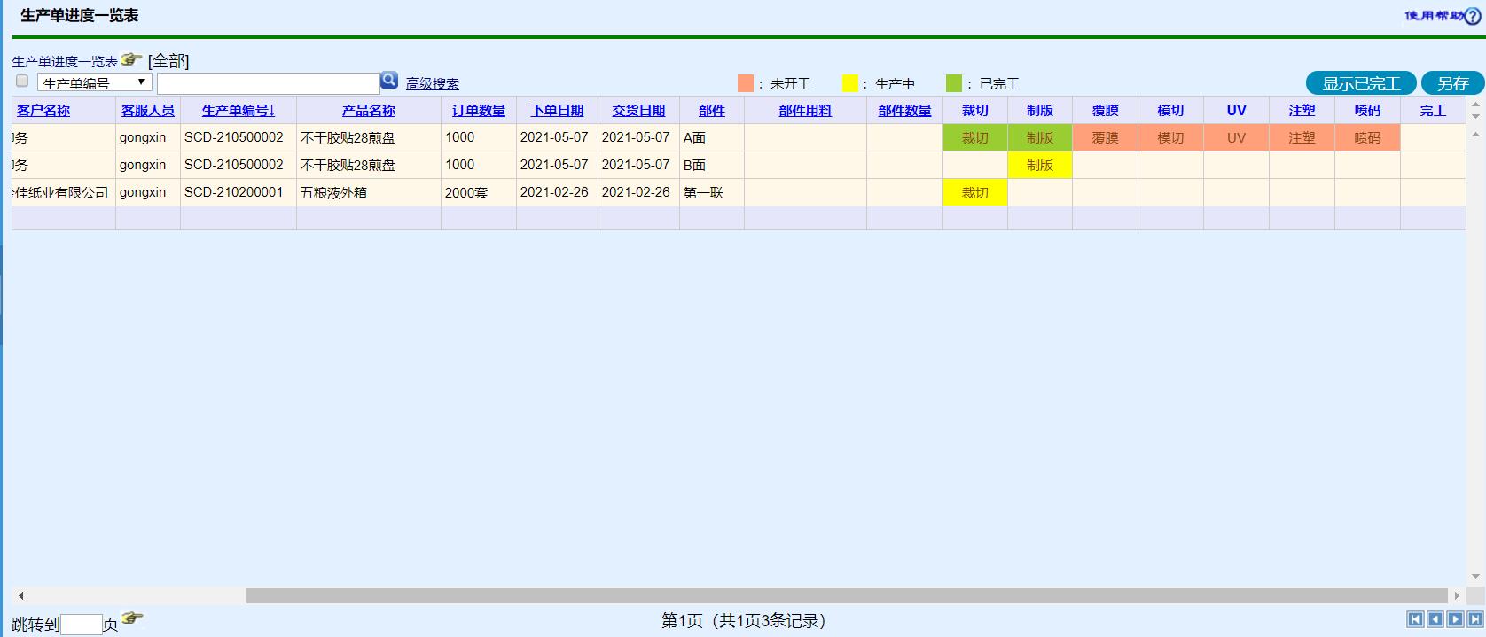 工信纸包装ERP系统-企业版 V20.0.0