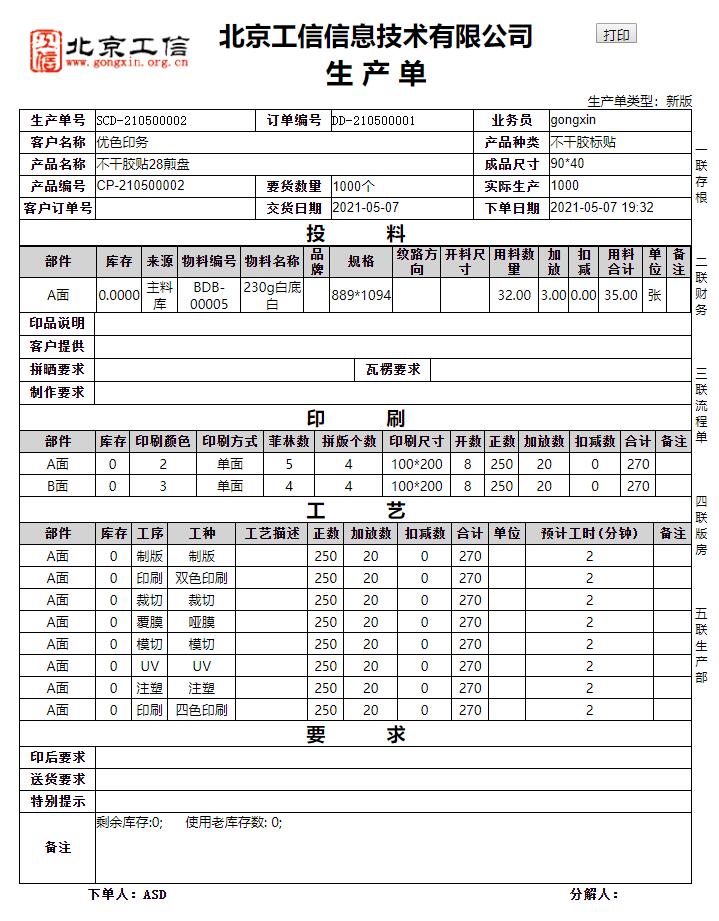 工信纸包装ERP系统-企业版 V20.0.0