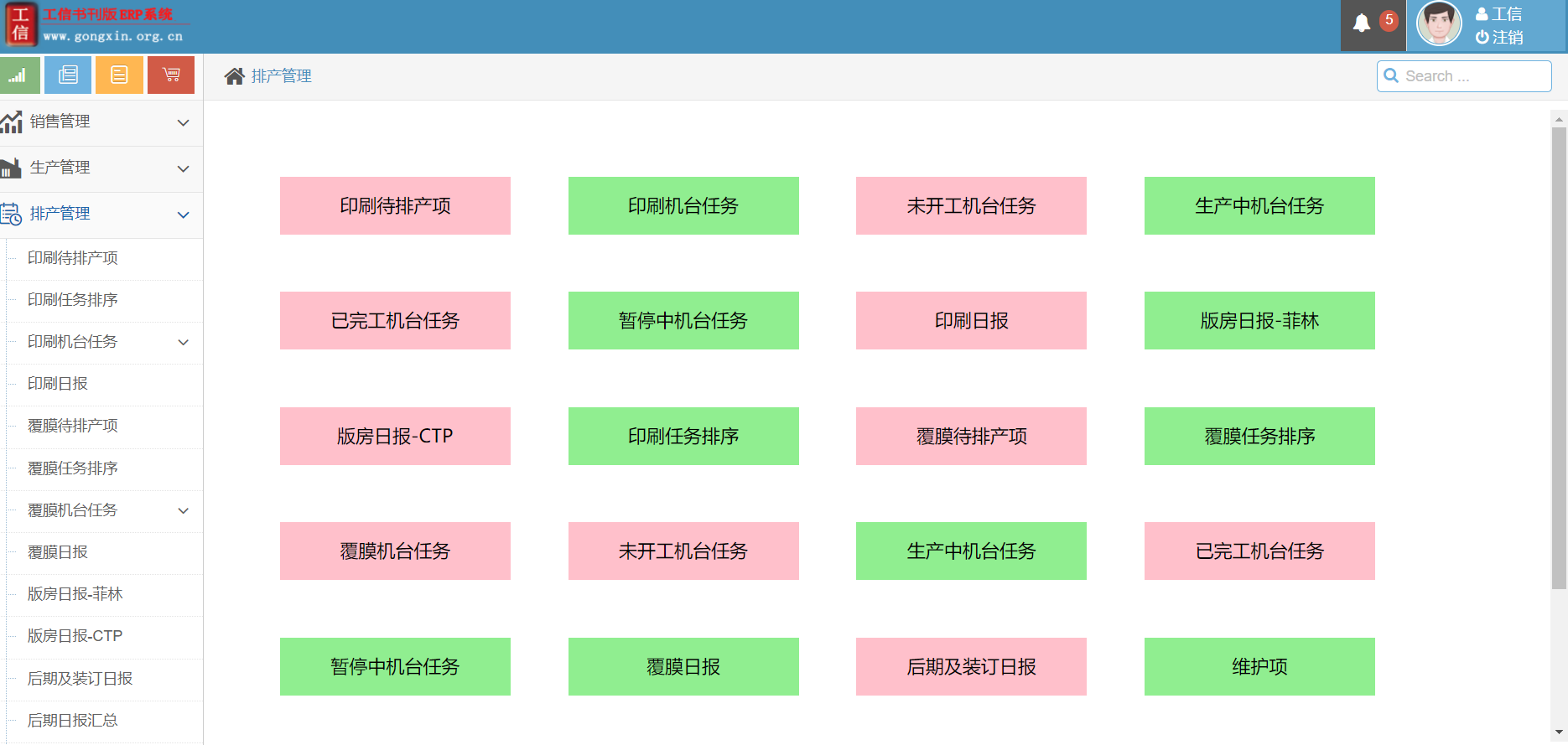 工信书刊ERP管理系统 V19.0.0